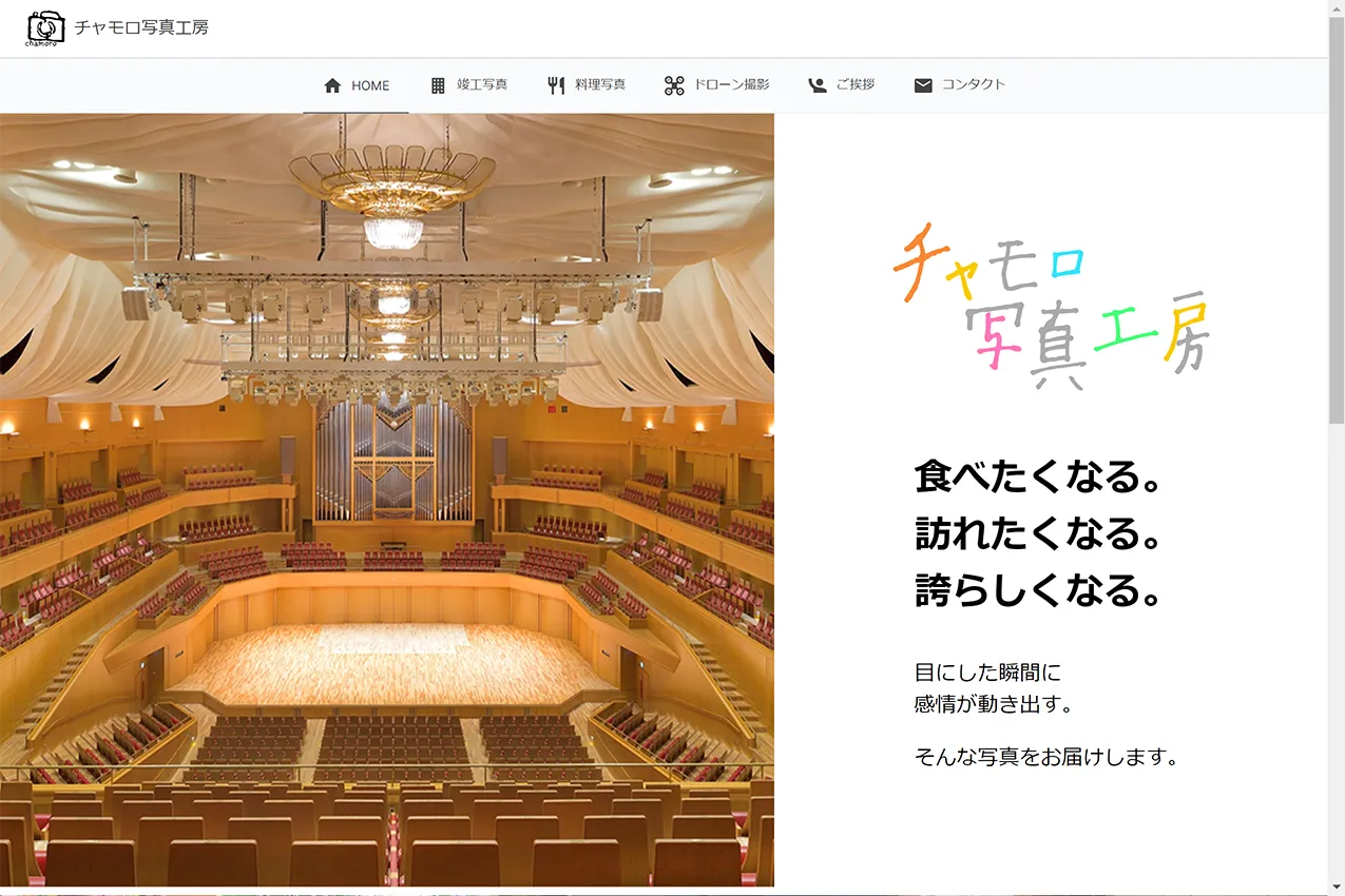 チャモロ写真工房様ウェブサイトのサムネイル画像
