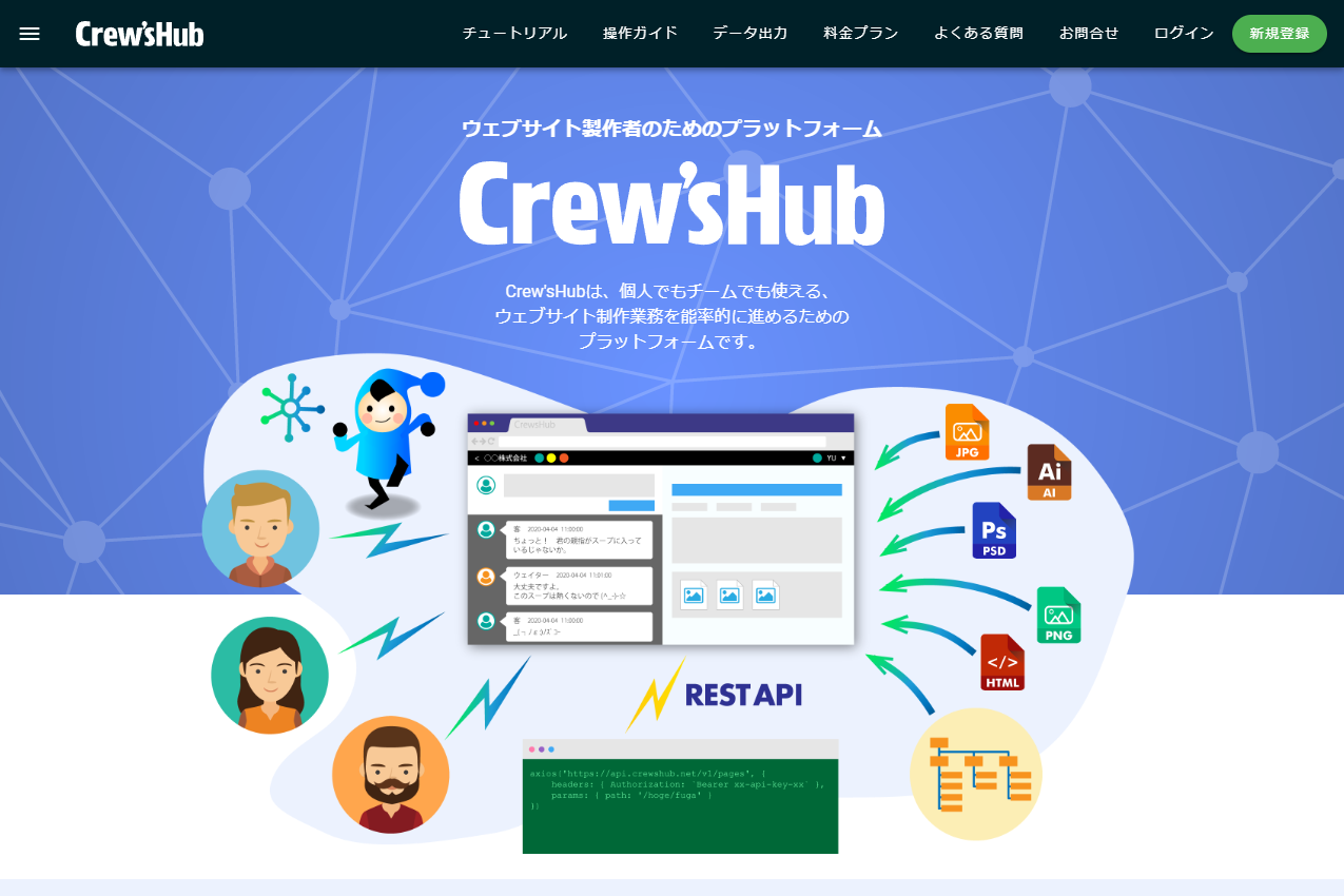 Crew’sHub様ウェブサイトのサムネイル画像
