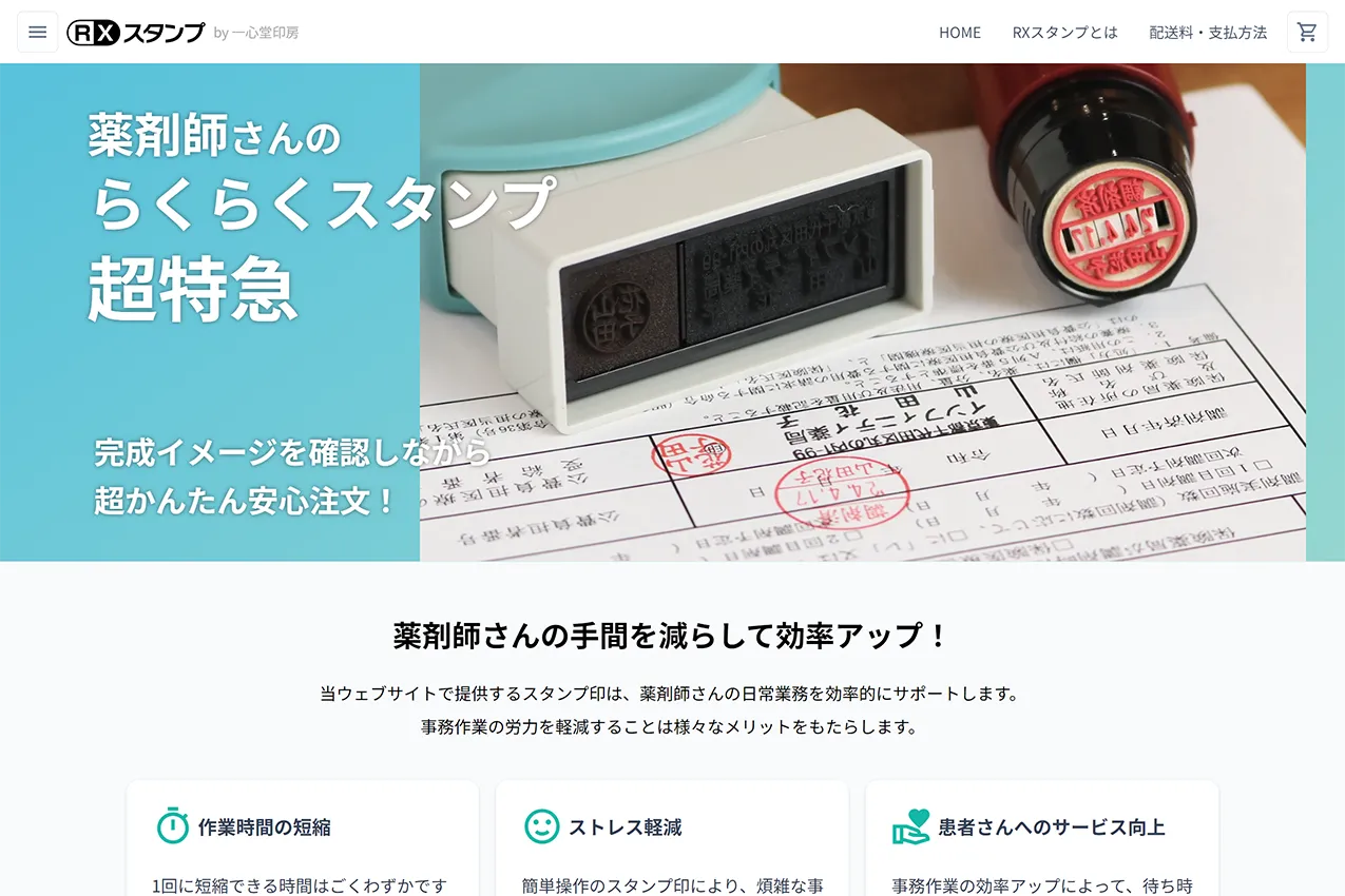 RXスタンプ様ウェブサイトのサムネイル画像