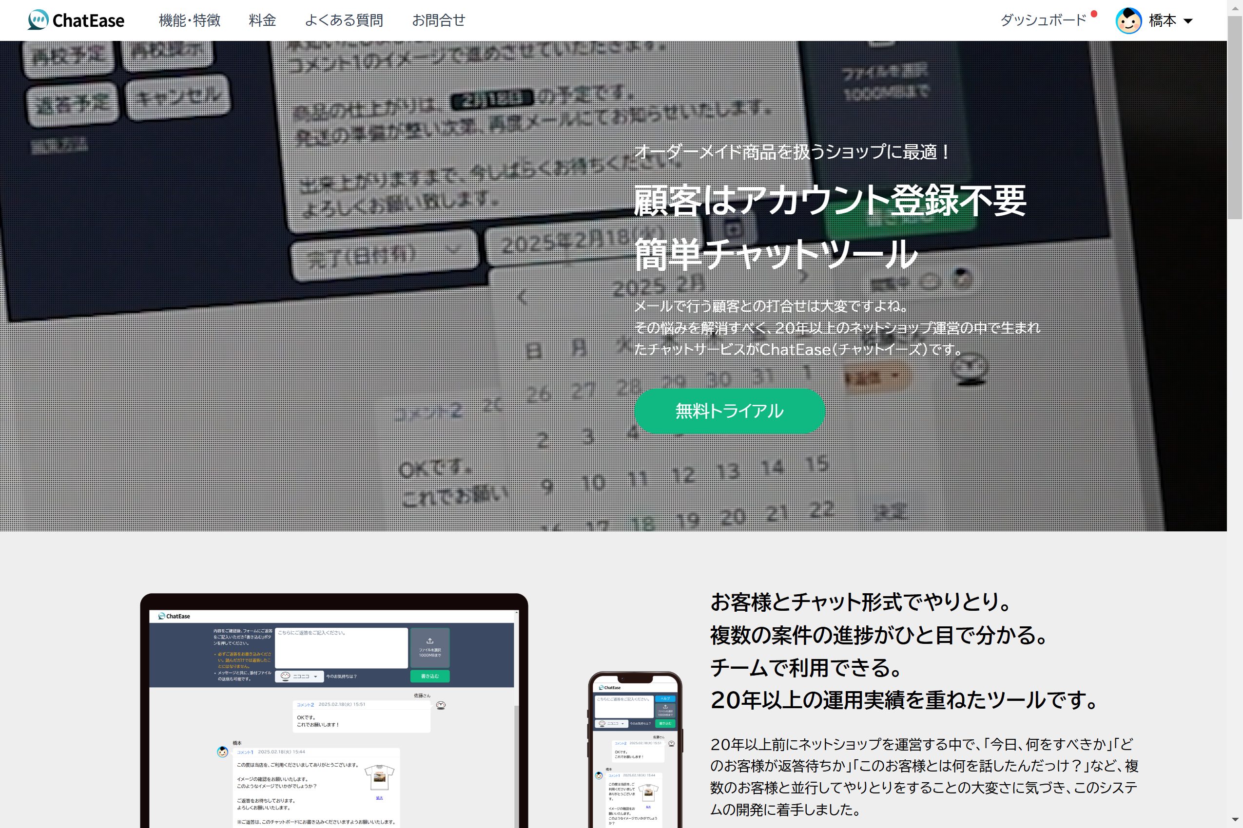 ChatEase(チャットイーズ)様ウェブサイトのサムネイル画像
