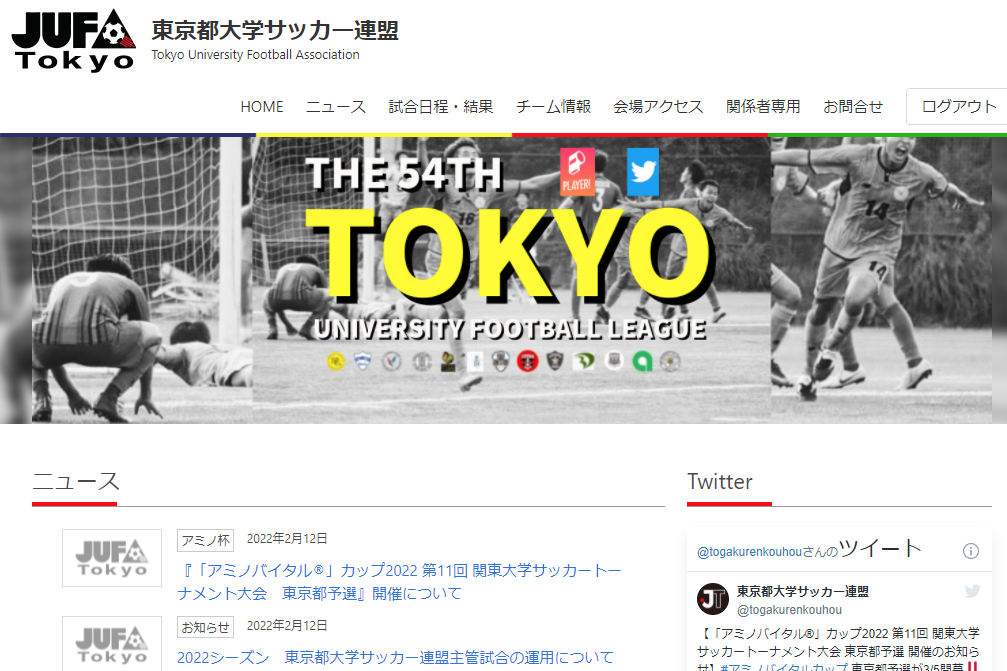 東京都大学サッカー連盟様ウェブサイトのサムネイル画像